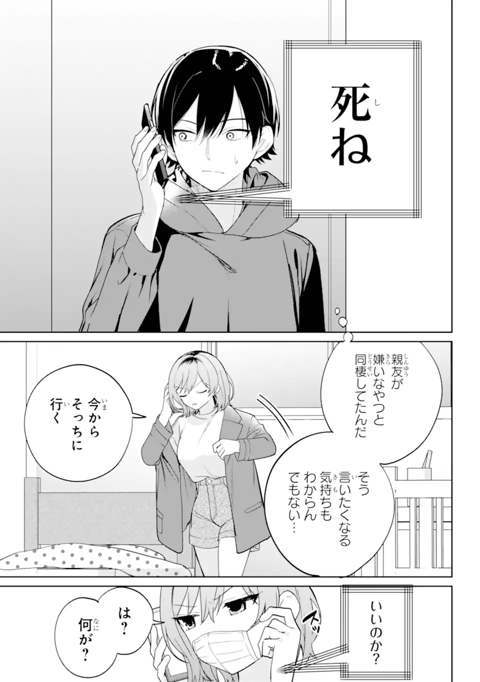 Remote Jugyou ni Nattara Class 1 no Bishoujo to Doukyo suru Koto ni Natta - Chapter 10.1 - Page 3